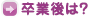 証明書発行