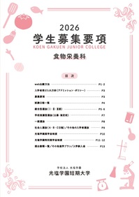 募集要項表紙 2026.jpg