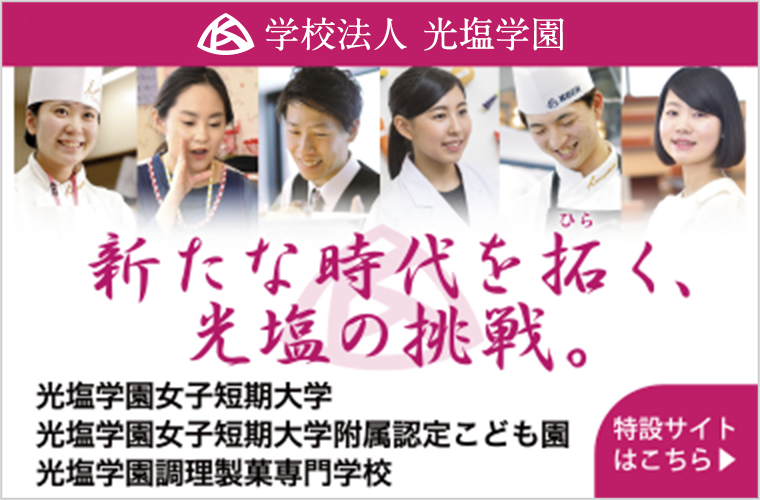 学校法人光塩学園創立70周年
